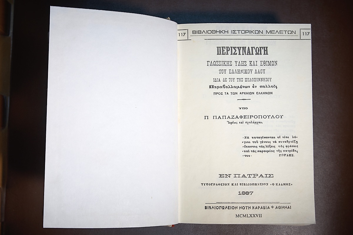 Παλαιά Συγγράμματα Δημόσιας Βιβλιοθήκης Βυτίνας